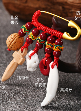 别针婴儿狗牙桃核剑平安桃木挂件