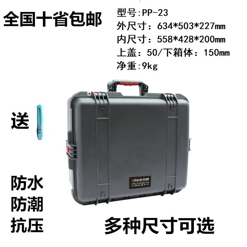 安保得PP-23手提安全箱数码设备防潮箱单反相机镜头防护箱收纳箱,淘宝优惠券,粉丝福利购,淘宝优惠卷