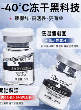 丽雅博氏纤连蛋白冻干粉修护点斑激光术后受损泛红淡化痘印舒缓