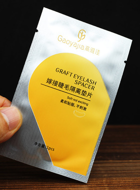 睫毛嫁接隔离眼贴下睫毛垫片50对