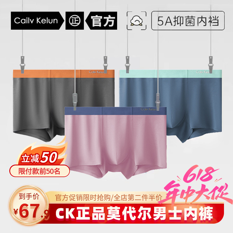 Cailv Kelun&CK正品男士纯棉内裤平角透气四角性感冰丝运动莫代尔_Cailv Kelun正品名牌专销店_女士内衣/男士内衣/家居服-第4张图片-提都小院