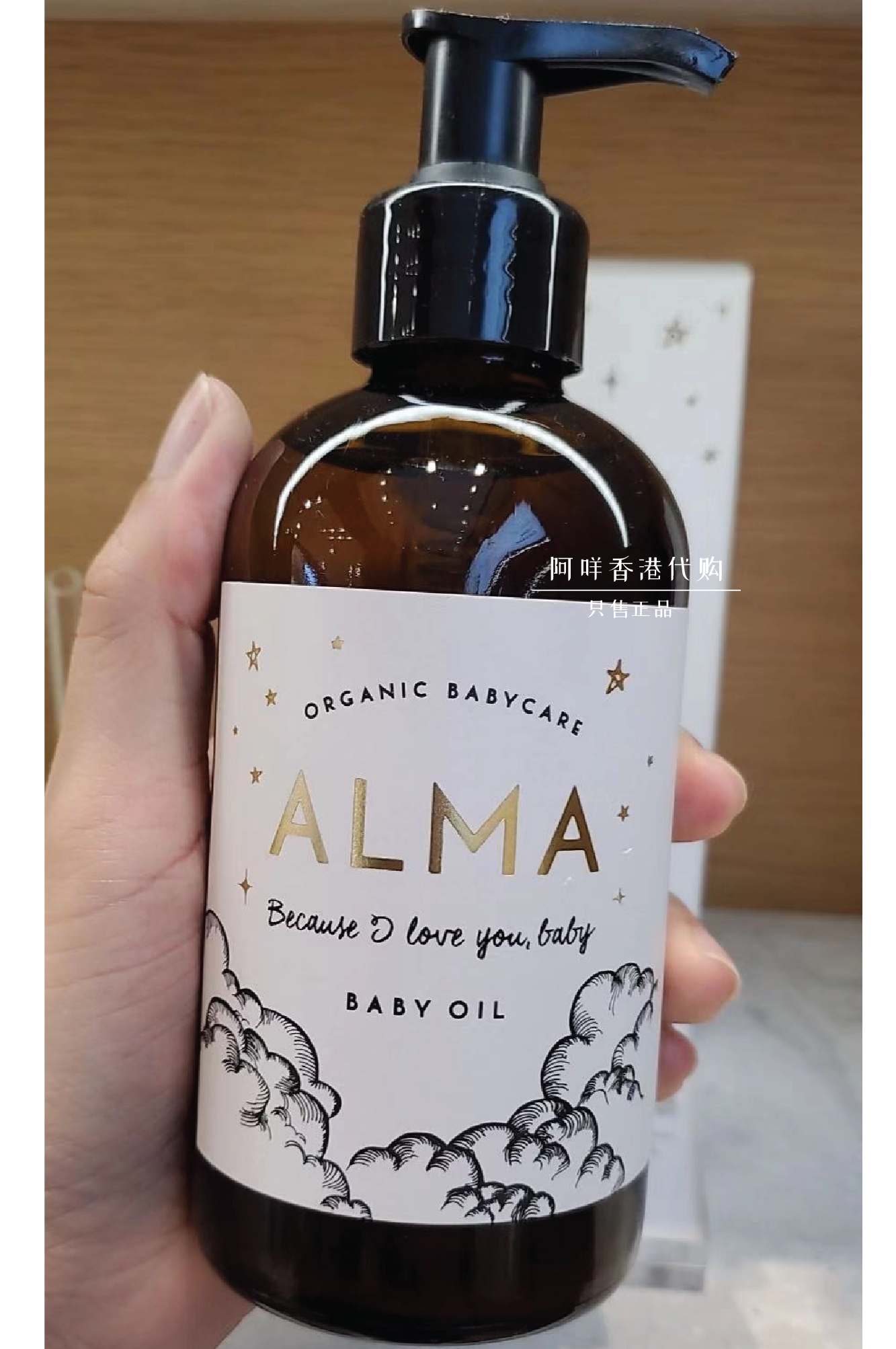 奧地利 ALMA 婴儿按摩油 baby oil 250ml 舒缓滋润轻透 - 图1