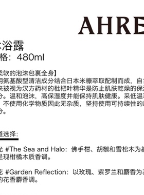代购 日本AHRES 繁花/波光 沐浴露 gently wrap body wash 480ml