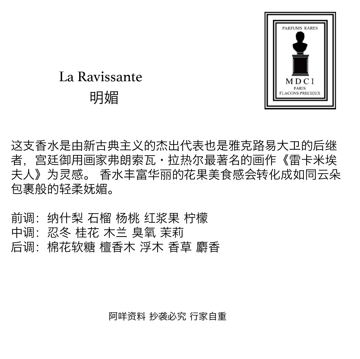 名画系列法国Parfum MDCI 明媚 La Ravissante香水 正装／旅行装 - 图0