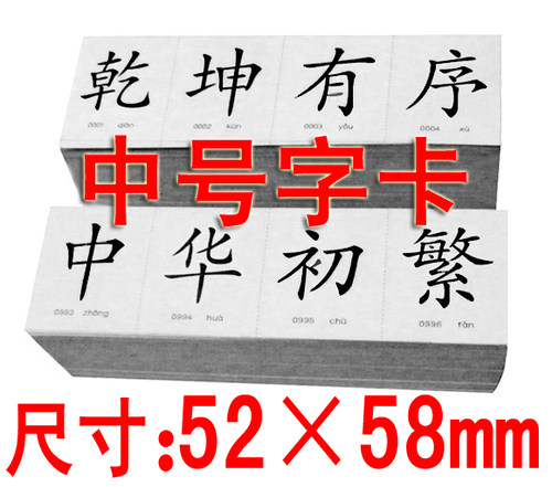 中华字经正版4000字全套正版幼儿童识字卡片无图早教卡包邮 - 图2