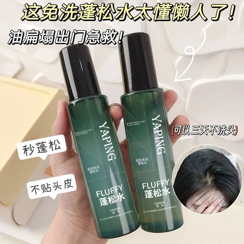 雅屏造型免洗蓬松水120ml清爽去油定型喷雾立体打底干发去油自然,淘宝优惠券,粉丝福利购,淘宝优惠卷