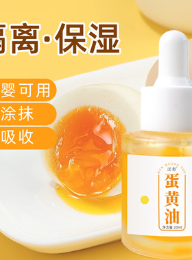 涅都蛋黄油20ml母婴润肤油超临界萃取凤凰油鸡子鱼油护臀膏宝宝霜