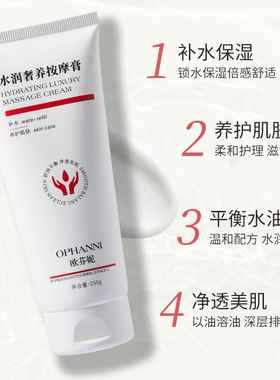 欧芬妮水润奢养按摩膏身体面部排酸疏通射频美容院仪器导入家用