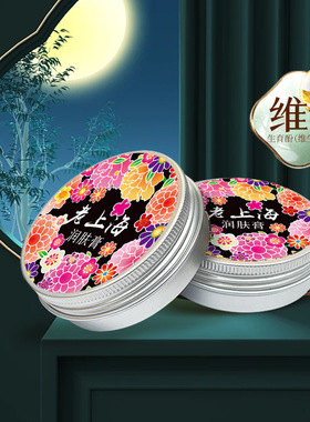 美蒂芬老上海润肤膏60g雪花香膏护手霜伴手礼防干裂足霜保湿面霜