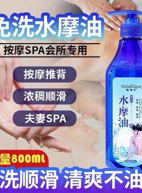 雅博尔清润水摩油800ml美容院免洗无味润滑按摩刮痧推拿开背精油