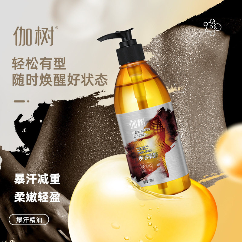 伽树焕活精油300ml美容院身体塑形紧致刮痧油发热纤体暴汗SPA按摩,淘宝优惠券,粉丝福利购,淘宝优惠卷