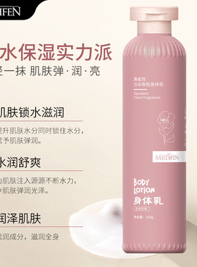 美蒂芬角鲨烷云朵香氛身体乳反转巴黎268ml舒缓保湿改善干燥粗糙