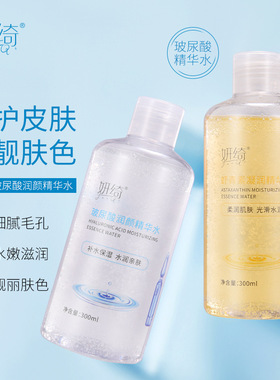妍绮玻尿酸润颜精华水300ml虾青素凝润保湿补水护肤安瓶精华原液