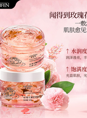 美蒂芬玫瑰花瓣舒缓维稳面膜140g精粹保湿补水面膜霜涂抹式正品
