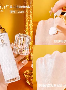 故事与她美白祛斑精萃水120ml沁润补水清爽不粘腻保湿精华水正品
