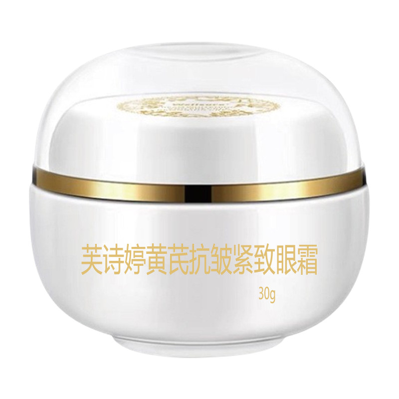 芙诗婷黄芪抗皱紧致眼霜30g保湿补水淡化眼纹黑眼圈紧实眼周正品,淘宝优惠券,粉丝福利购,淘宝优惠卷