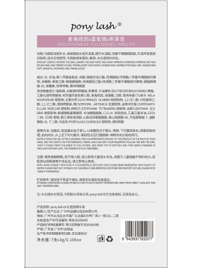 pony lash水光透亮精华液7支盒装保湿补水面部涂抹式水光针原液