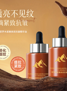倾龄密罗木紧嫩焕采抗皱精华油30ml保湿补水紧致淡化细纹改善暗沉