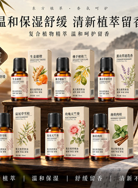 韩纪玫瑰天竺葵精油10ml生姜甜橙佛手柑依兰薄荷肉桂按摩美容院