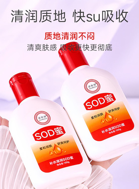诺维娅SOD蜜100g男女士滋润保湿乳霜温和补水身体乳护手霜正品