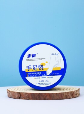 步长倍护滋润手足裂霜100g保湿补水滋润护手霜改善手足部干燥粗糙