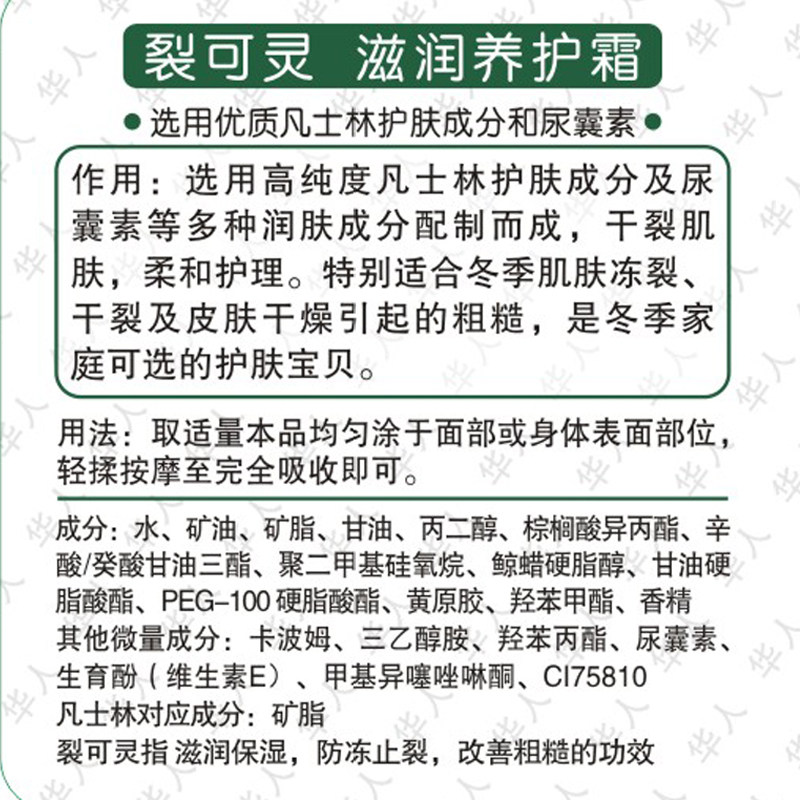 华人裂可灵滋润养护霜85g保湿补水滋润面霜身体乳男女护理手足霜,淘宝优惠券,粉丝福利购,淘宝优惠卷