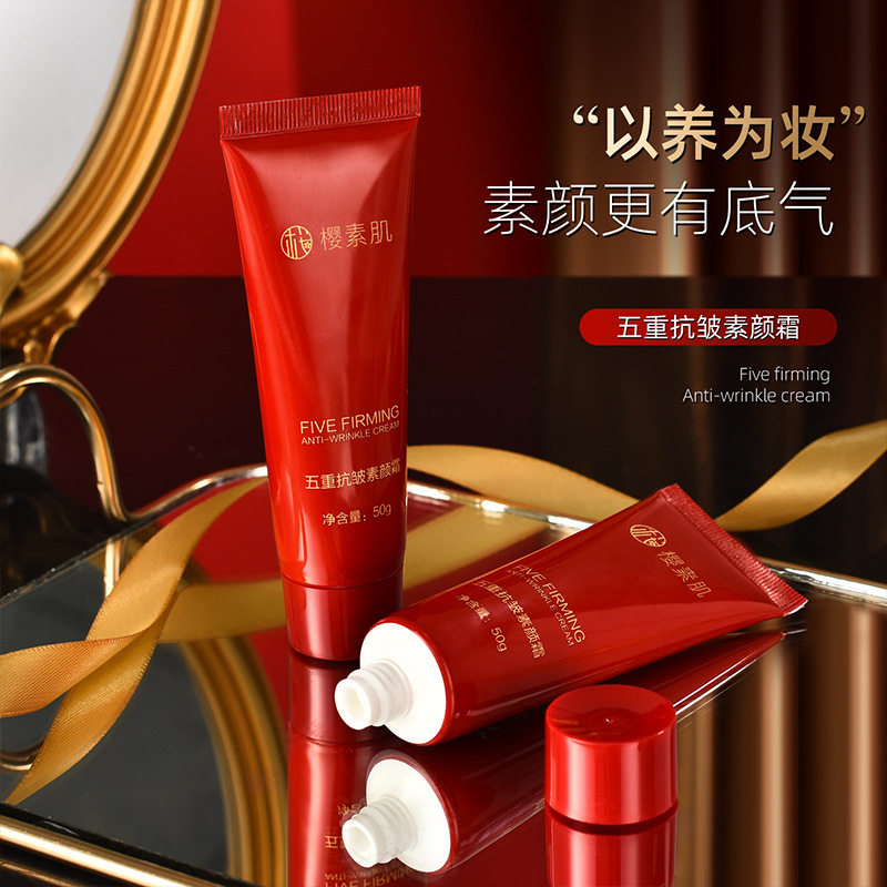 樱素肌五重抗皱素颜霜50g轻薄清爽防水妆前乳隔离保湿紧致面霜,淘宝优惠券,粉丝福利购,淘宝优惠卷