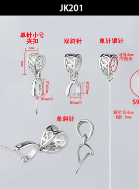 庭祥凯S925纯银斜孔直孔夹扣