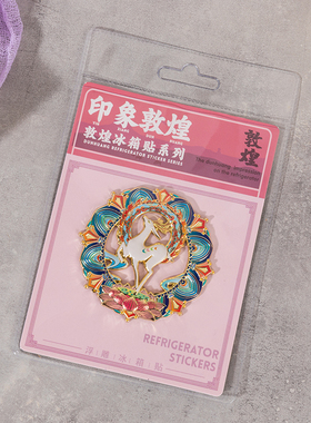 九色鹿冰箱贴金属浮雕