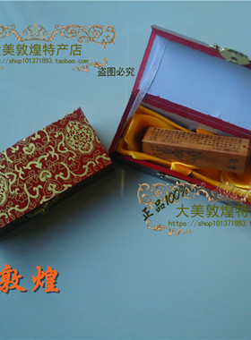 定制胡杨木刻章敦煌礼品