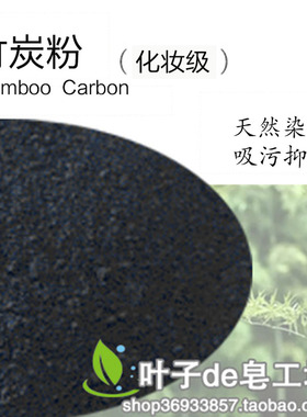 3000目备长炭粉化妆品手工皂洗面奶原料竹炭粉植物炭黑色素着色剂