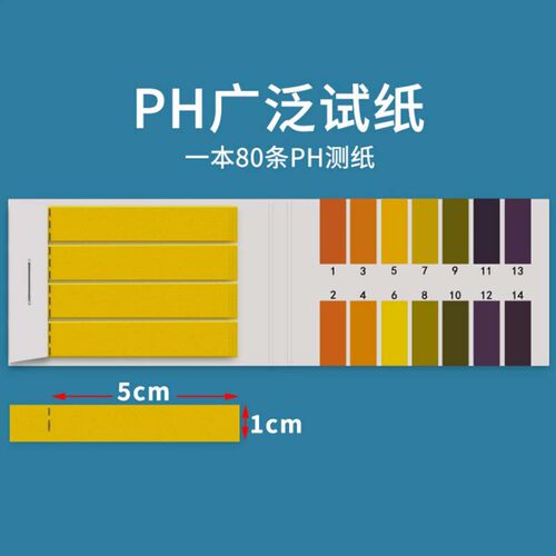 试纸1-14 PH酸碱试纸PH值测试 可测强酸强碱手工皂化妆品酸碱度- - 图2