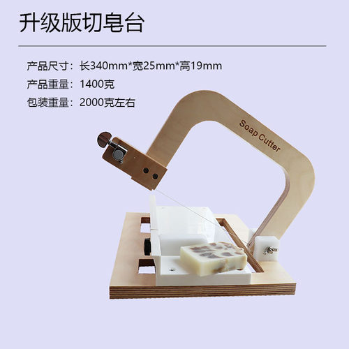 专业手工冷制皂自制肥皂切皂器切皂台钢丝刀闸刀式切皂刀中间白板 - 图0