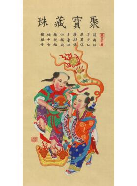 张世英手绘传统年画｜中堂画 福寿吉祥招财进宝 茶室家居装饰挂画