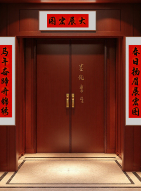 马年对联字画新中式定制挂墙实木框别墅公司大门过年春联套装画框
