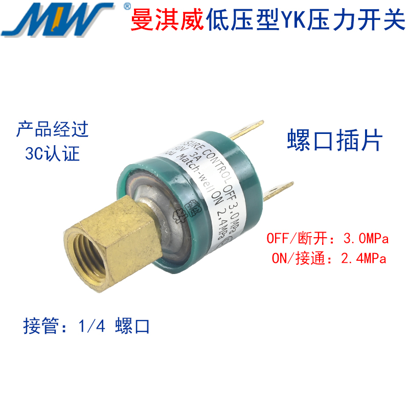 高压保护开关曼淇威压力控制器3MPa空调制冷空气能低压压力保护器