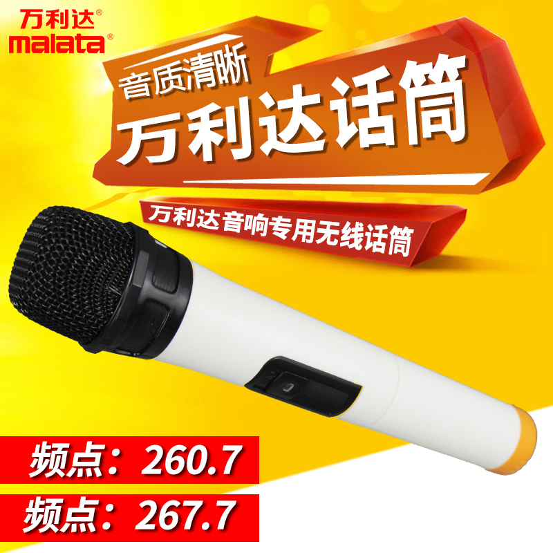 萬利達音響音箱267.7無線話筒麥克風 Y5 Y6 L8 L12 J12 J15話筒