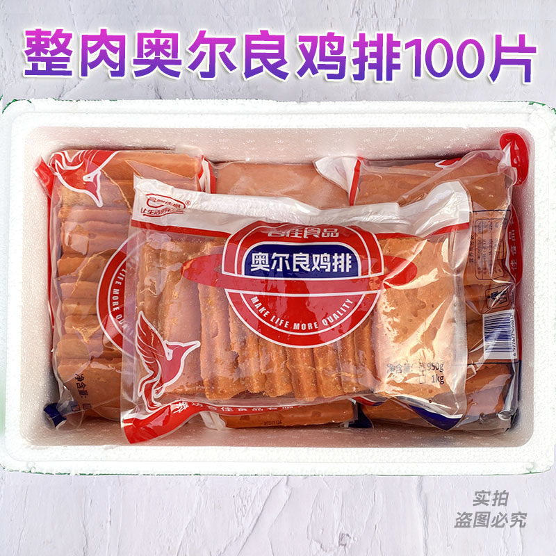 【整肉】奥尔良鸡排商用批发奥尔良胸排半成品汉堡鸡肉排冷冻食材,淘宝优惠券,粉丝福利购,淘宝优惠卷