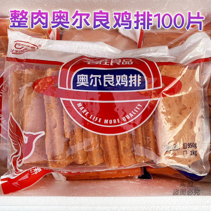 【整肉】奥尔良鸡排商用批发奥尔良胸排半成品汉堡鸡肉排冷冻食材,淘宝优惠券,粉丝福利购,淘宝优惠卷