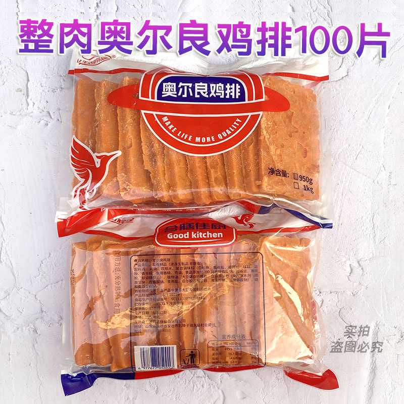 【整肉】奥尔良鸡排商用批发奥尔良胸排半成品汉堡鸡肉排冷冻食材,淘宝优惠券,粉丝福利购,淘宝优惠卷