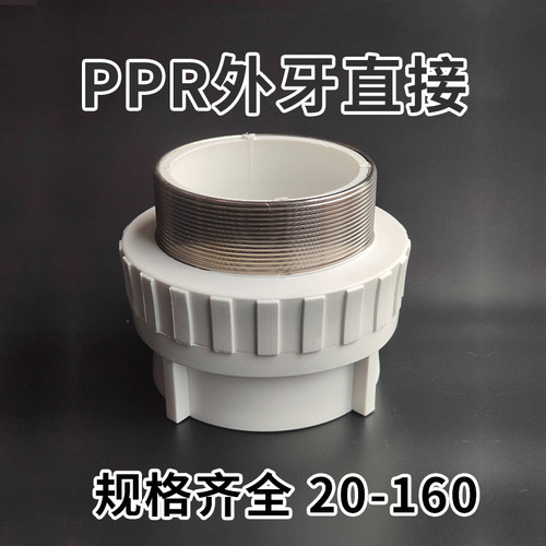 PPR热熔管配件 外丝直接 外牙外螺纹直通 接头 S40*11/4M- S63*2M - 图2