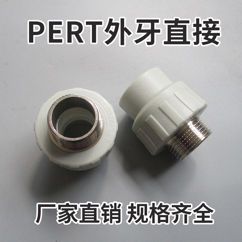 PERT-Ⅱ型热力管件热水承插供暖外牙内丝直接热熔接头配件25-63