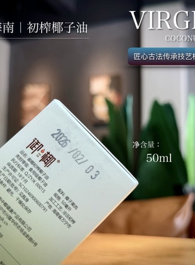 买三送一御椰椰子油滋润保湿50ml