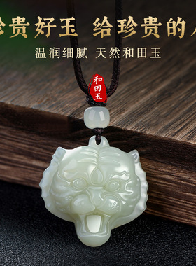 天然和田玉老坑料虎头吊坠生肖属虎本命年男女款老虎玉石项链项坠