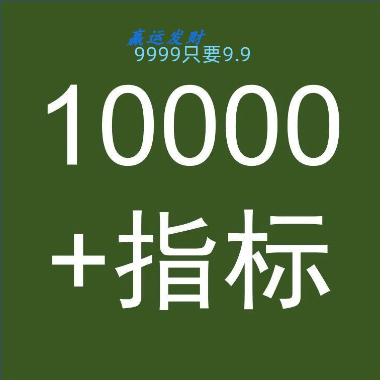 牛的很万套子表公式视频课程短线交易技巧福利人手一份认真交个朋 - 图0