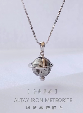 阿勒泰铁陨石陨石吊坠星球项链