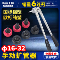Minzer Manual flared tube expander KS-1232A punch pipe connector aluminium plastic pipe expander 16-26 PERT PEX PB pipe
