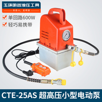 Small oil pump CTE-25AS small oil pump electric press-electric pump hydraulic portable high pressure oil pump