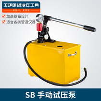 SB manual test pump pipe ground warm manual test press hydraulic pump ppr water pipe suppressing machine suppressing pump