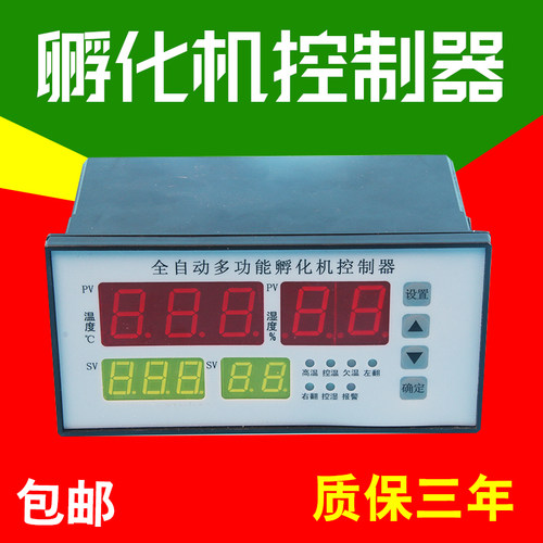 孵化机XM-18控制器 微电脑全自动控制器温湿度控制器翻蛋全套配件 - 图0